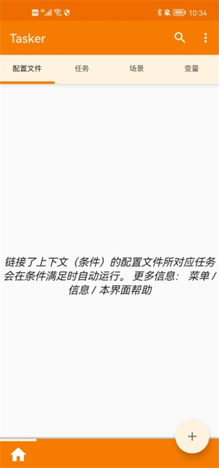 Tasker截图